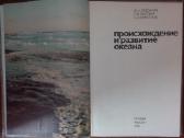 1718. Происхождение И Развитие Океана Богданов Ю. - nuotraukos Nr. 2