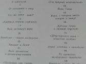 1719. Рассказы О Вине Пелях М. - nuotraukos Nr. 3