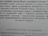 1720. Письма И Бумаги Императора Петра Великого - nuotraukos Nr. 2