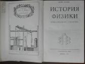 1721. История Физики Льоцци М. - nuotraukos Nr. 4