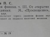 1723. История Физики Кудрявцев П. С. - nuotraukos Nr. 2