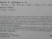 1724. Почвы Лобова Е. В. - nuotraukos Nr. 2