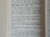 Mokyklinis rusų-lietuvių frazeologijos žodynas - nuotraukos Nr. 5