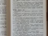 Mokyklinis rusų-lietuvių frazeologijos žodynas - nuotraukos Nr. 6