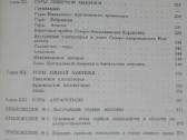 1725. Горы Гвоздецкий Н. А. - nuotraukos Nr. 16