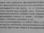1727. Ботаника С Основами Общей Биологии Журбин А. - nuotraukos Nr. 2