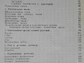 1727. Ботаника С Основами Общей Биологии Журбин А. - nuotraukos Nr. 3