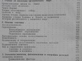 1727. Ботаника С Основами Общей Биологии Журбин А. - nuotraukos Nr. 4