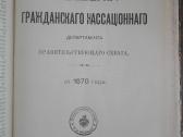 1729. Рђшенiя Гражданскаго Касацiоннаго Департамен