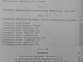 1730. Гражданское Законодательство Сср И Союзных - nuotraukos Nr. 2
