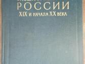 1731. Внешняя Политика России Хiх И Начала Хх Века