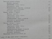 Историческая Геология Кузнецов С. С. - nuotraukos Nr. 4