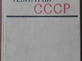 1734. Экономическая География Сср