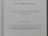 1736. Народовђдђнiе ф. Ратцелч - nuotraukos Nr. 3