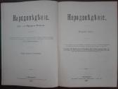 1736. Народовђдђнiе ф. Ратцелч - nuotraukos Nr. 25