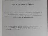1737. Мiрозданiе М. Вильгельм Мейер