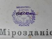 1737. Мiрозданiе М. Вильгельм Мейер - nuotraukos Nr. 3
