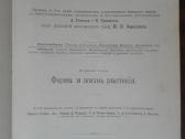 1739. Жизнь Растенiй А. Кернере фонъ-мариланунъ - nuotraukos Nr. 3