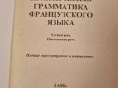 Šiuolaikinės prancūzų kalbos praktinė gramatika - nuotraukos Nr. 2