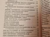 Feng šui ir erotika rusų kalba - nuotraukos Nr. 5
