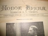 Laikrasciai ,Novoje Vremia, 1915, 1916mm - nuotraukos Nr. 3