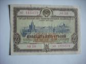 TSRS-obligacijos 1951-1957m. - nuotraukos Nr. 11