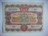 TSRS-obligacijos 1951-1957m. - nuotraukos Nr. 13