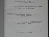1740. Происхожденiе Животнаго Мiра Вильгедьма Гаак - nuotraukos Nr. 2