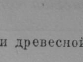 1740. Происхожденiе Животнаго Мiра Вильгедьма Гаак - nuotraukos Nr. 3