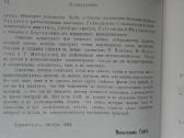 1740. Происхожденiе Животнаго Мiра Вильгедьма Гаак - nuotraukos Nr. 5
