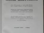1742a. Бремь, Жизнь Животных 7и8 томъ - nuotraukos Nr. 3