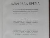 1742a. Бремь, Жизнь Животных 7и8 томъ - nuotraukos Nr. 4