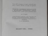 1742a. Бремь, Жизнь Животных 7и8 томъ - nuotraukos Nr. 30