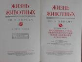 1744. Жизнь Животных По А. Э. Бремеру - nuotraukos Nr. 2