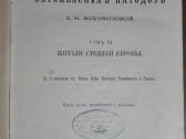1745. Жизнь Европейскихъ Народовъ Е. Н. Водовозово - nuotraukos Nr. 2