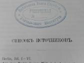 1745. Жизнь Европейскихъ Народовъ Е. Н. Водовозово - nuotraukos Nr. 10