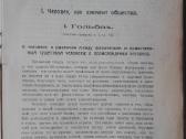 1746. Хрестоматия По Францускому Материализму ХVii - nuotraukos Nr. 4