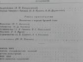 1748. Очерки Истории Сср - nuotraukos Nr. 5