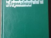 1749. Ленин В Германии