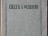 1751. Введение В Философию Утльям Джеймс