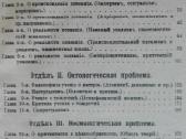 1752. Введенiе Въ Философiю Г. Челпанов - nuotraukos Nr. 3