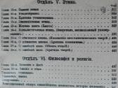 1752. Введенiе Въ Философiю Г. Челпанов - nuotraukos Nr. 4