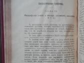 1752. Введенiе Въ Философiю Г. Челпанов - nuotraukos Nr. 6