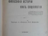 1754. Философiя Исторiи Какъ Социологiя П. Бартъ