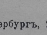 1754. Философiя Исторiи Какъ Социологiя П. Бартъ - nuotraukos Nr. 3