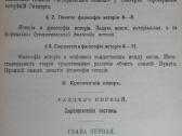 1754. Философiя Исторiи Какъ Социологiя П. Бартъ - nuotraukos Nr. 6