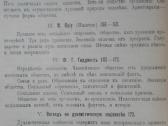 1754. Философiя Исторiи Какъ Социологiя П. Бартъ - nuotraukos Nr. 9