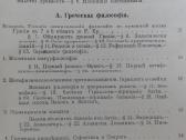 1753. История Древней Философiи Винделбандъ - nuotraukos Nr. 5