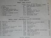 1755. Натуръ-философiя Вильгельмъ Оствальдъ - nuotraukos Nr. 5