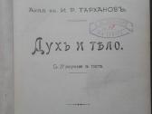 1756. Духъ И Тђло Бронгаузъ-ефронъ - nuotraukos Nr. 2